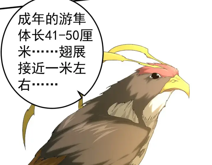 漫画《从大树开始的进化》第2话 危机四伏的异世界第17张图