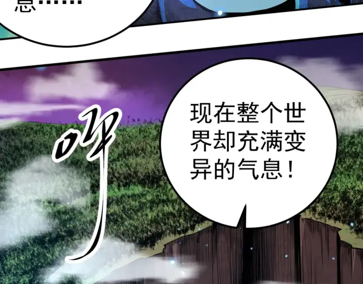 漫画《从大树开始的进化》第2话 危机四伏的异世界第20张图