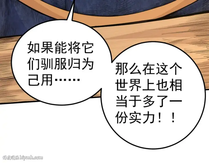 漫画《从大树开始的进化》第2话 危机四伏的异世界第24张图