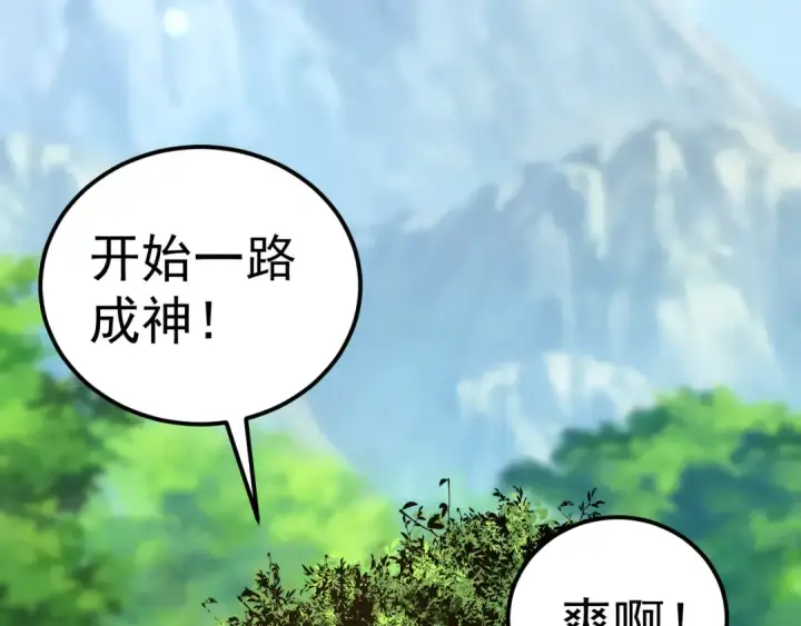 漫画《从大树开始的进化》第2话 危机四伏的异世界第6张图