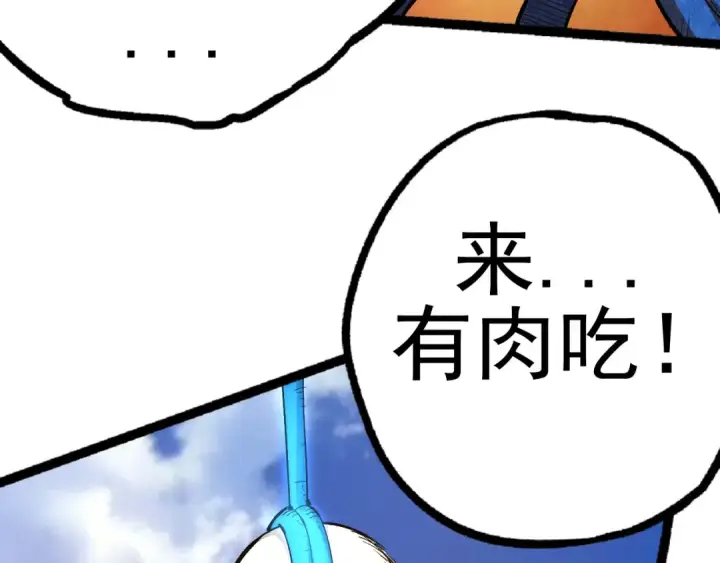 漫画《从大树开始的进化》第2话 危机四伏的异世界第78张图