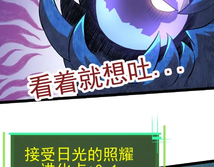 漫画《从大树开始的进化》第2话 危机四伏的异世界第83张图