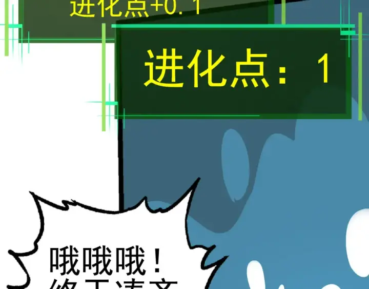 漫画《从大树开始的进化》第2话 危机四伏的异世界第84张图