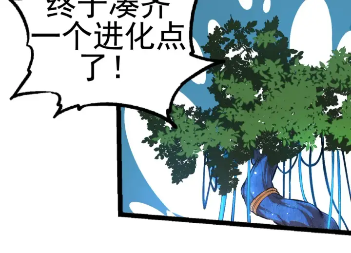 漫画《从大树开始的进化》第2话 危机四伏的异世界第85张图