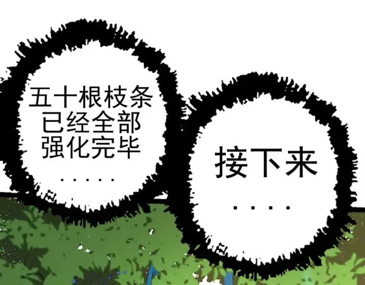 漫画《从大树开始的进化》第2话 危机四伏的异世界第86张图