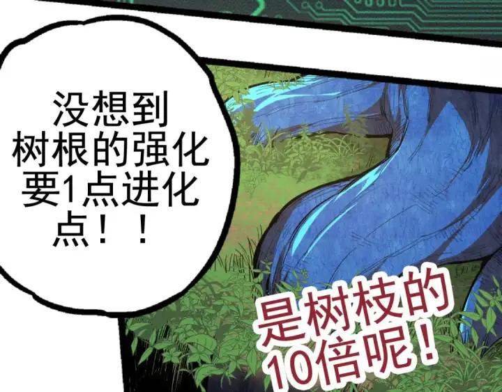 漫画《从大树开始的进化》第2话 危机四伏的异世界第90张图