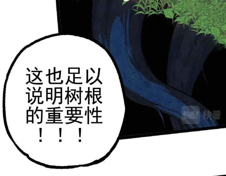 漫画《从大树开始的进化》第2话 危机四伏的异世界第91张图