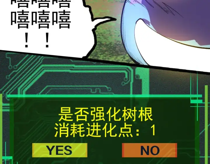 漫画《从大树开始的进化》第2话 危机四伏的异世界第93张图