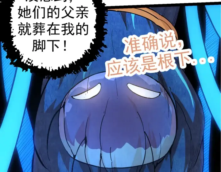 漫画《从大树开始的进化》第3话 红狐出现第124张图