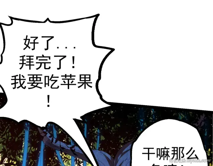 漫画《从大树开始的进化》第3话 红狐出现第128张图