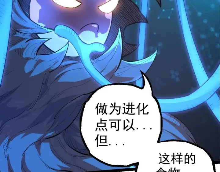 漫画《从大树开始的进化》第3话 红狐出现第13张图