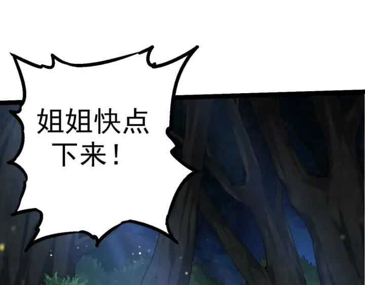 漫画《从大树开始的进化》第3话 红狐出现第138张图