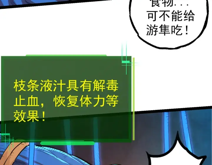 漫画《从大树开始的进化》第3话 红狐出现第14张图