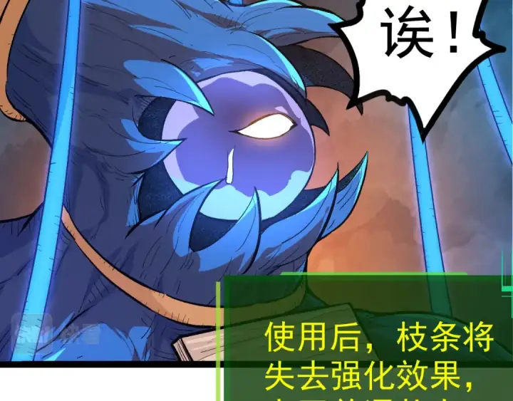 漫画《从大树开始的进化》第3话 红狐出现第15张图