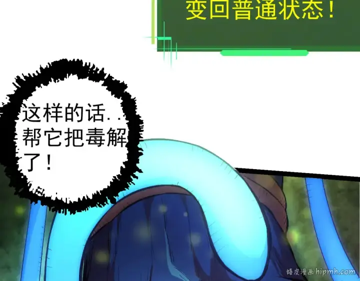 漫画《从大树开始的进化》第3话 红狐出现第16张图