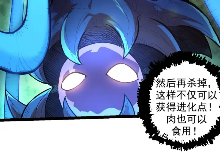 漫画《从大树开始的进化》第3话 红狐出现第17张图