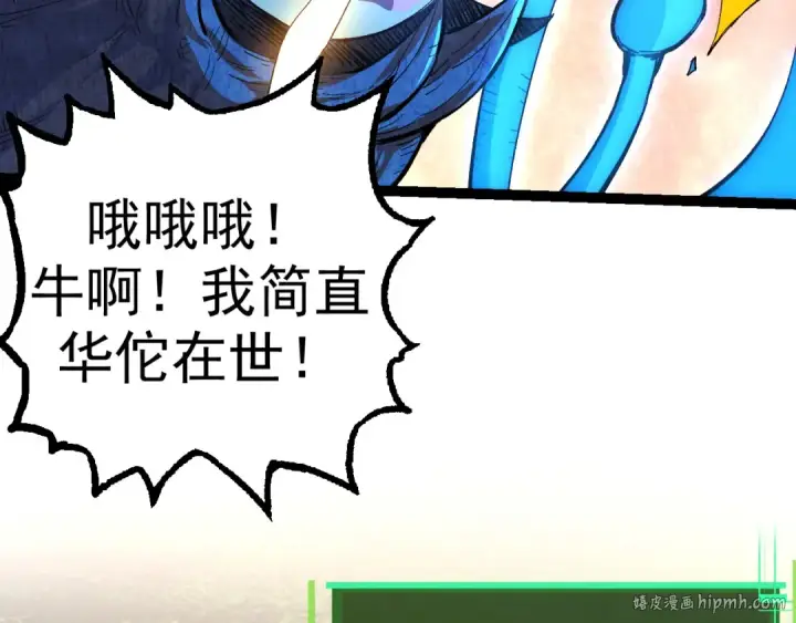 漫画《从大树开始的进化》第3话 红狐出现第24张图