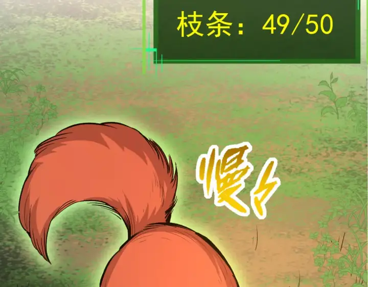漫画《从大树开始的进化》第3话 红狐出现第25张图