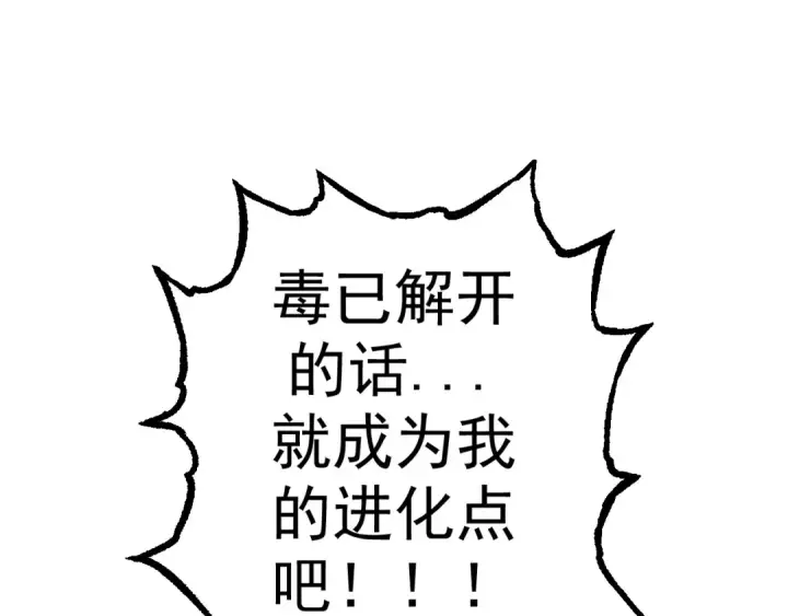 漫画《从大树开始的进化》第3话 红狐出现第28张图