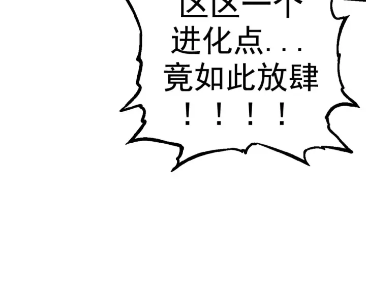 漫画《从大树开始的进化》第3话 红狐出现第41张图