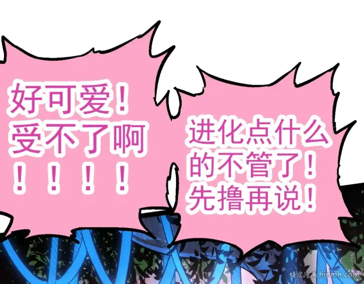 漫画《从大树开始的进化》第3话 红狐出现第48张图