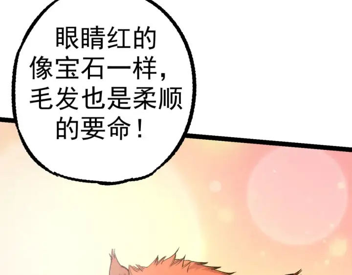 漫画《从大树开始的进化》第3话 红狐出现第51张图