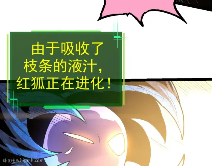 漫画《从大树开始的进化》第3话 红狐出现第56张图