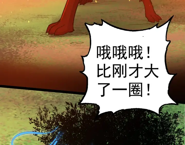 漫画《从大树开始的进化》第3话 红狐出现第61张图