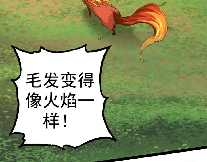 漫画《从大树开始的进化》第3话 红狐出现第63张图