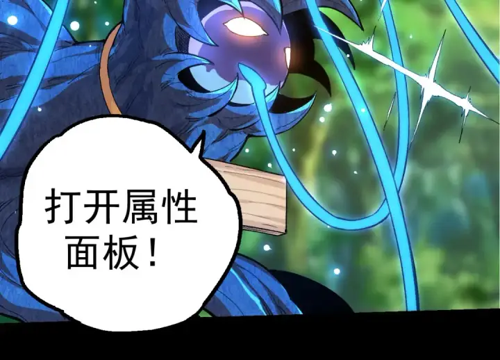 漫画《从大树开始的进化》第3话 红狐出现第67张图