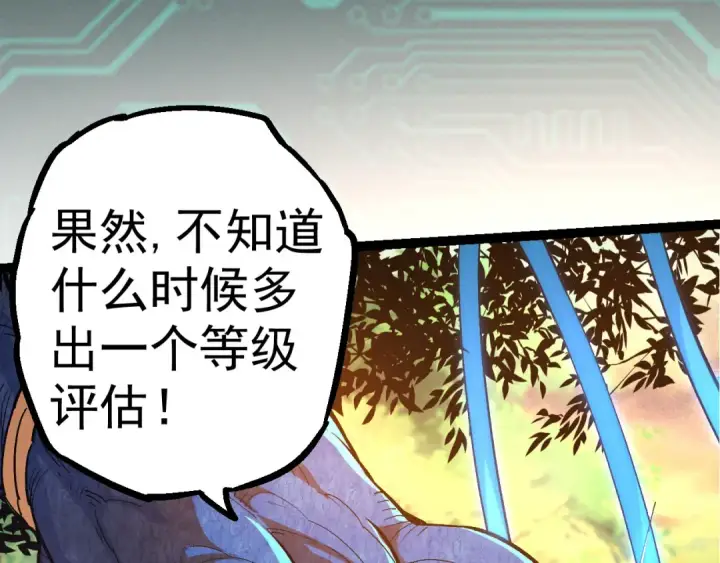 漫画《从大树开始的进化》第3话 红狐出现第70张图