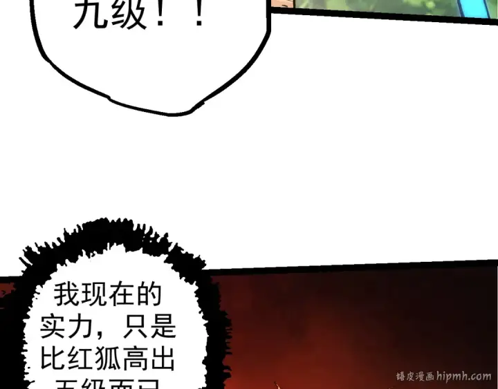 漫画《从大树开始的进化》第3话 红狐出现第72张图