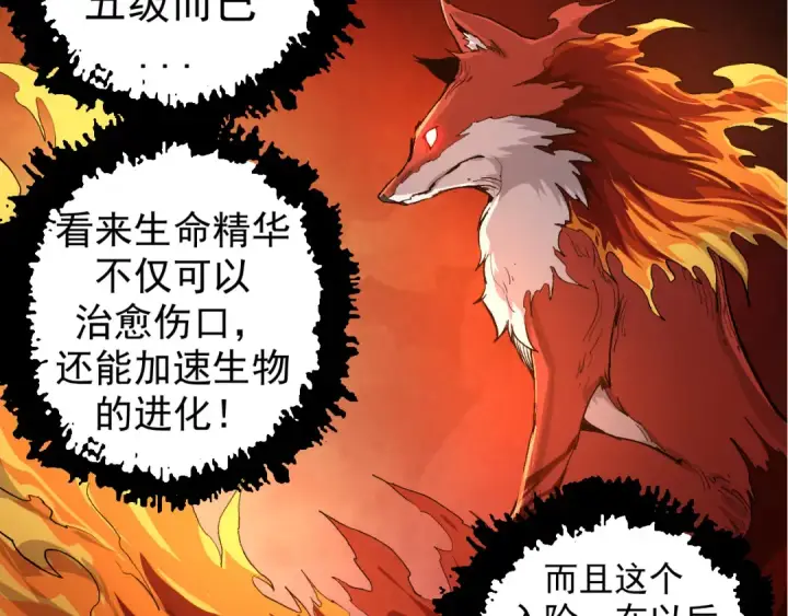 漫画《从大树开始的进化》第3话 红狐出现第73张图