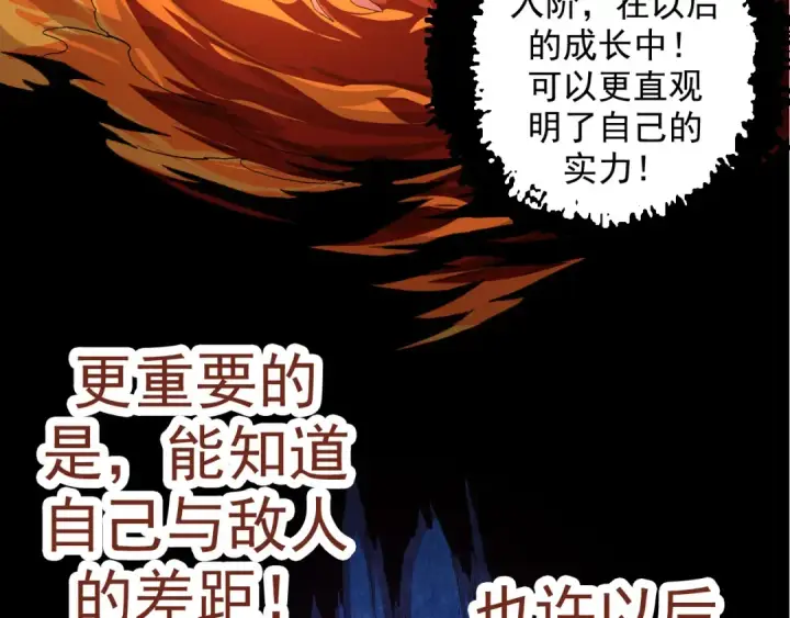 漫画《从大树开始的进化》第3话 红狐出现第74张图