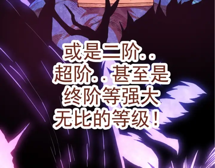 漫画《从大树开始的进化》第3话 红狐出现第76张图