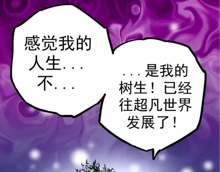 漫画《从大树开始的进化》第3话 红狐出现第78张图