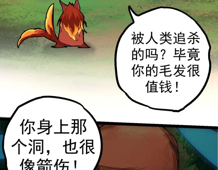 漫画《从大树开始的进化》第3话 红狐出现第82张图