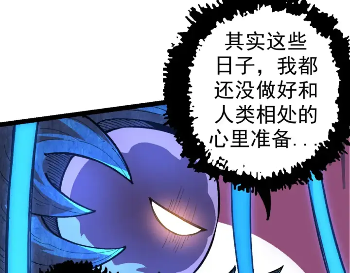 漫画《从大树开始的进化》第3话 红狐出现第84张图
