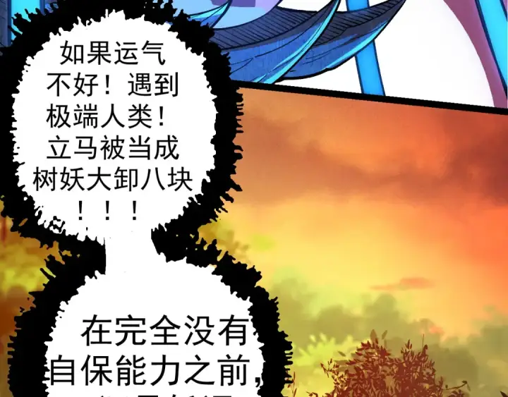 漫画《从大树开始的进化》第3话 红狐出现第85张图