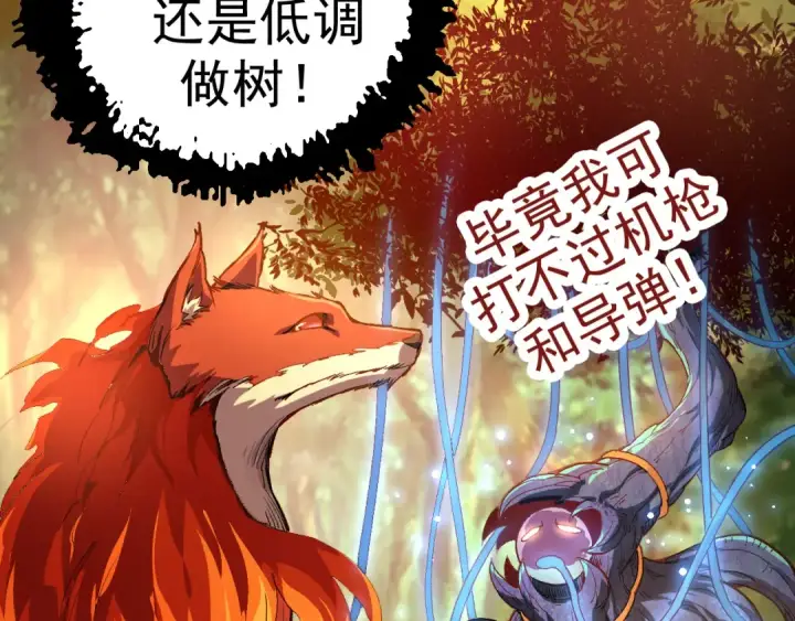 漫画《从大树开始的进化》第3话 红狐出现第86张图