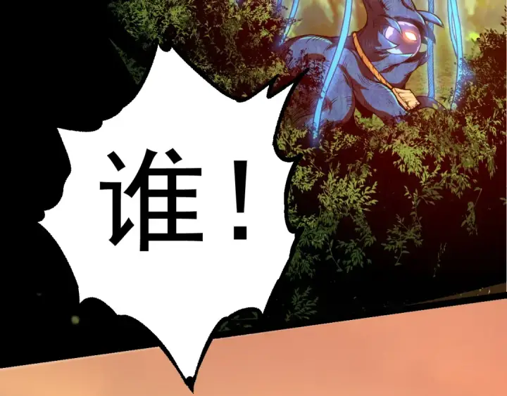 漫画《从大树开始的进化》第3话 红狐出现第92张图