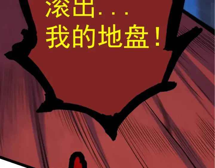 漫画《从大树开始的进化》第5话 敌袭！第109张图