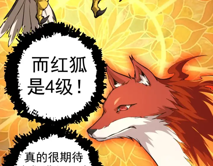 漫画《从大树开始的进化》第5话 敌袭！第11张图