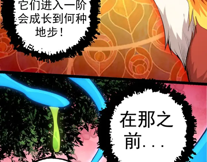 漫画《从大树开始的进化》第5话 敌袭！第12张图