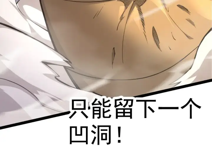 漫画《从大树开始的进化》第5话 敌袭！第123张图