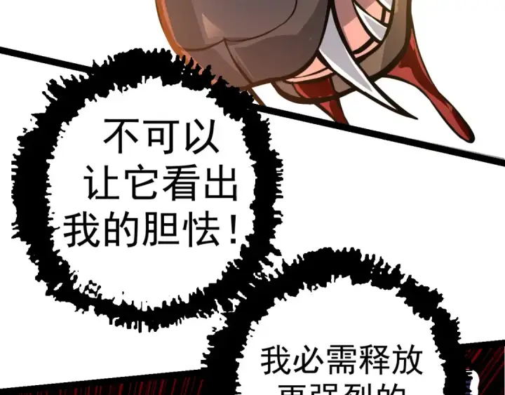 漫画《从大树开始的进化》第5话 敌袭！第130张图