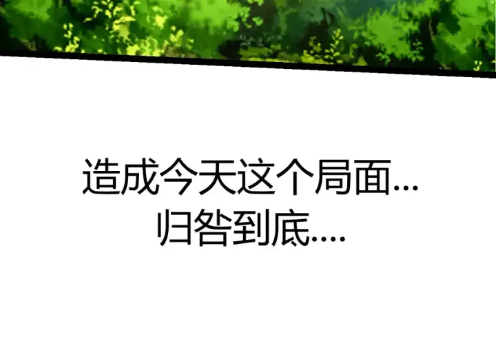 漫画《从大树开始的进化》第5话 敌袭！第156张图