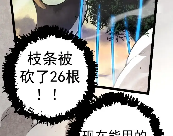 漫画《从大树开始的进化》第5话 敌袭！第37张图