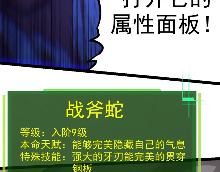 漫画《从大树开始的进化》第5话 敌袭！第47张图