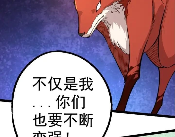 漫画《从大树开始的进化》第5话 敌袭！第6张图